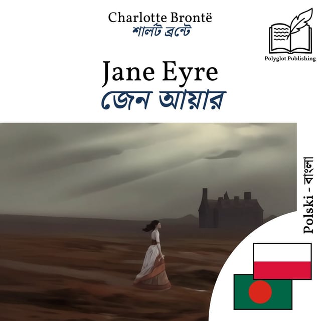 জেন আয়ার