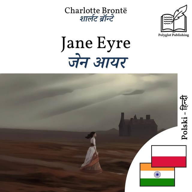 जेन आयर