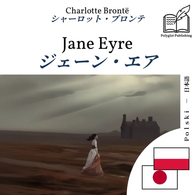 ジェーン・エア