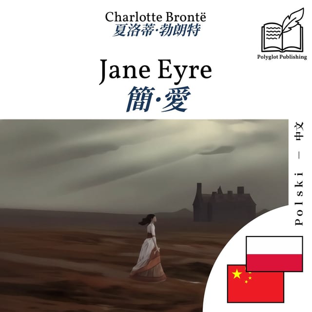 簡·愛