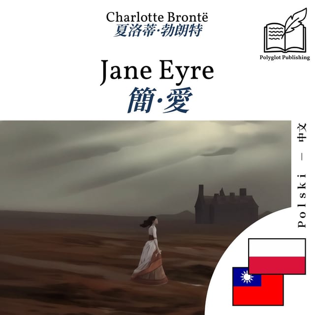 簡·愛