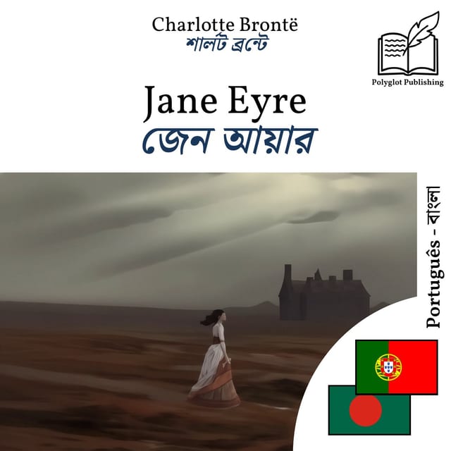 জেন আয়ার