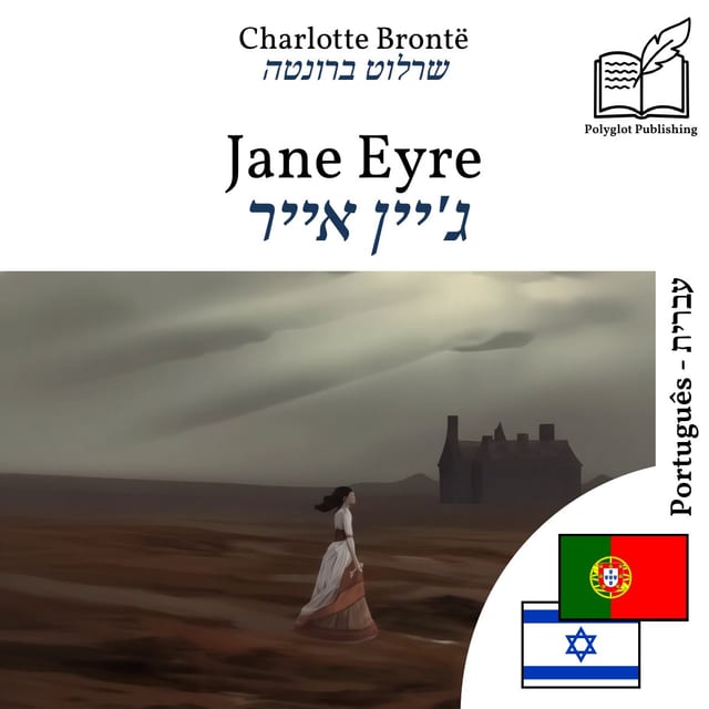 ג'יין אייר