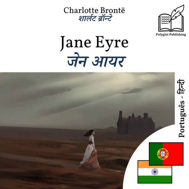 जेन आयर