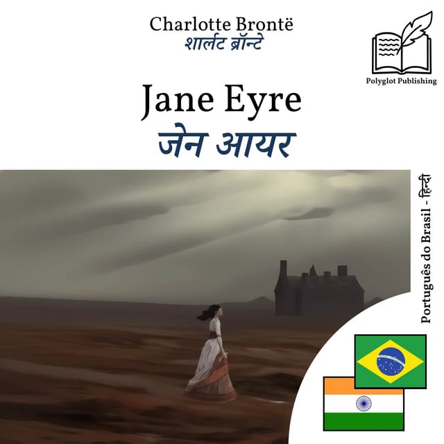 जेन आयर