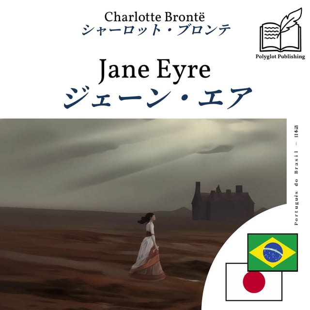 ジェーン・エア