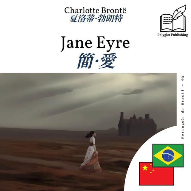 簡·愛