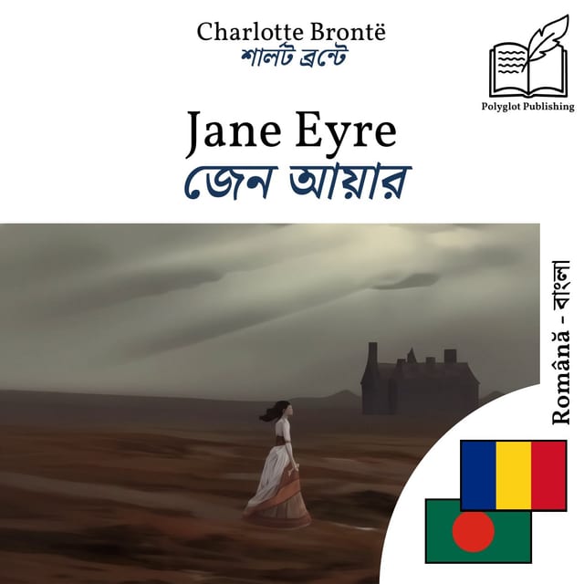 জেন আয়ার