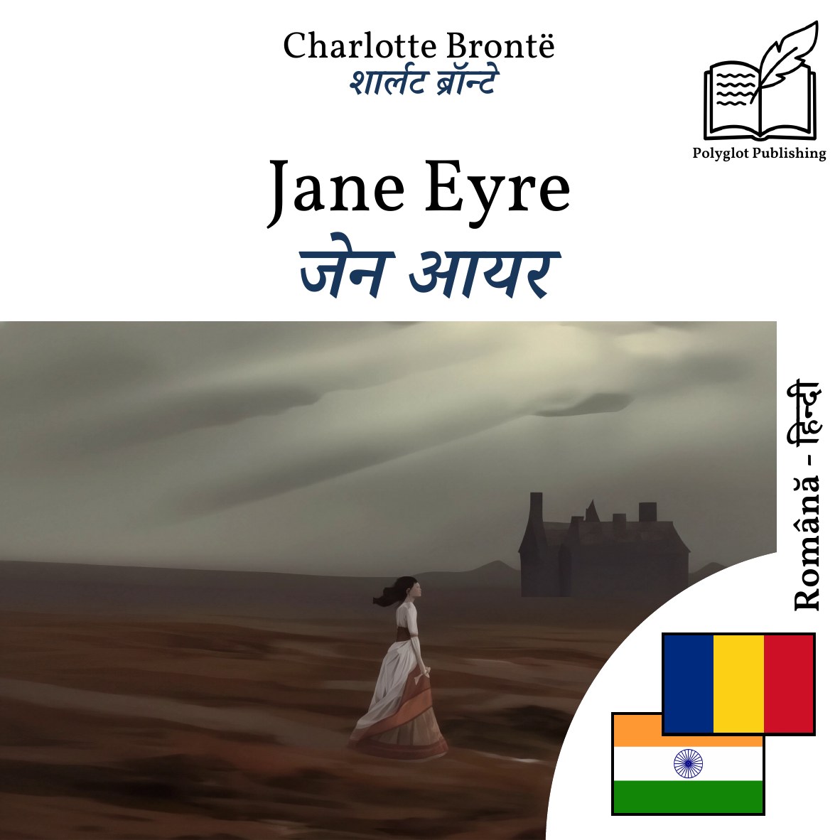 जेन आयर