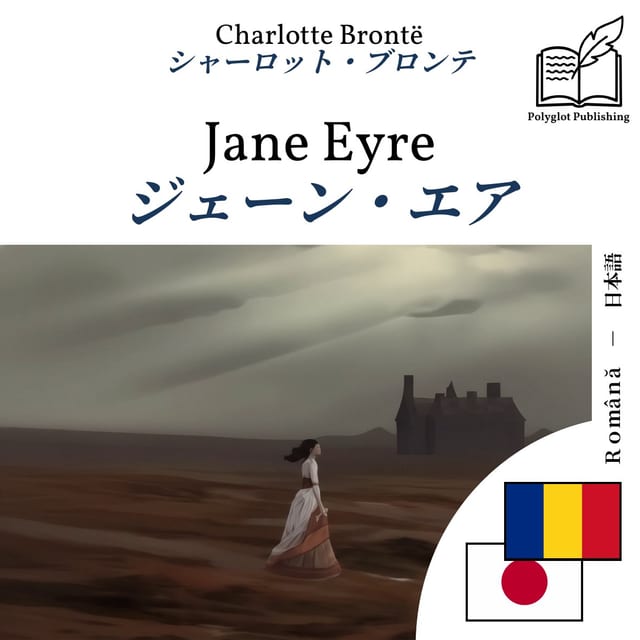 ジェーン・エア