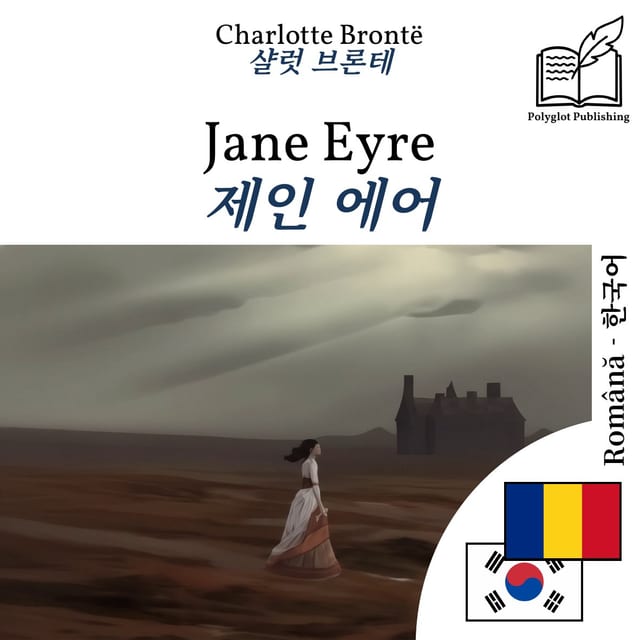 제인 에어