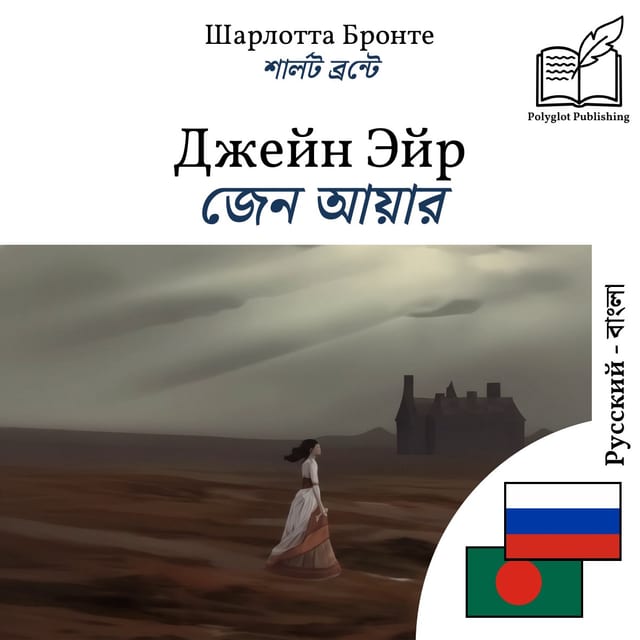 জেন আয়ার