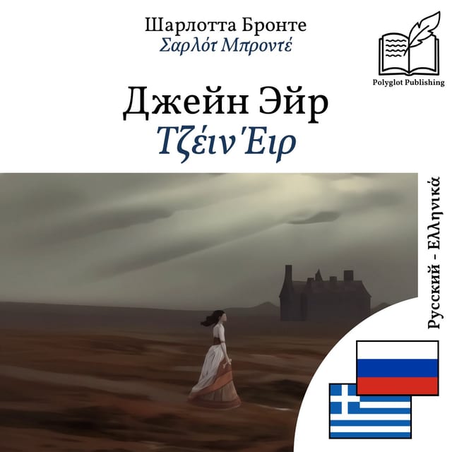 Τζέιν Έιρ