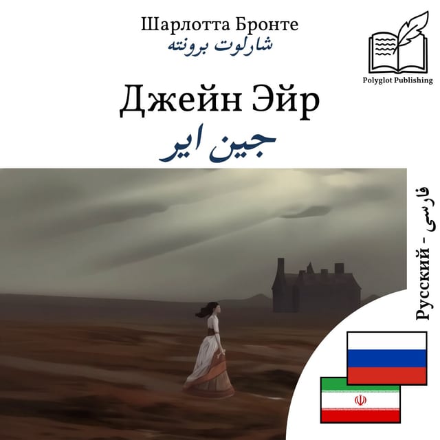 جین ایر