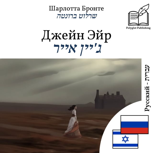 ג'יין אייר