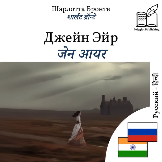 जेन आयर