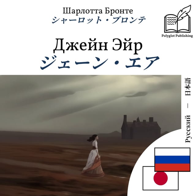 ジェーン・エア