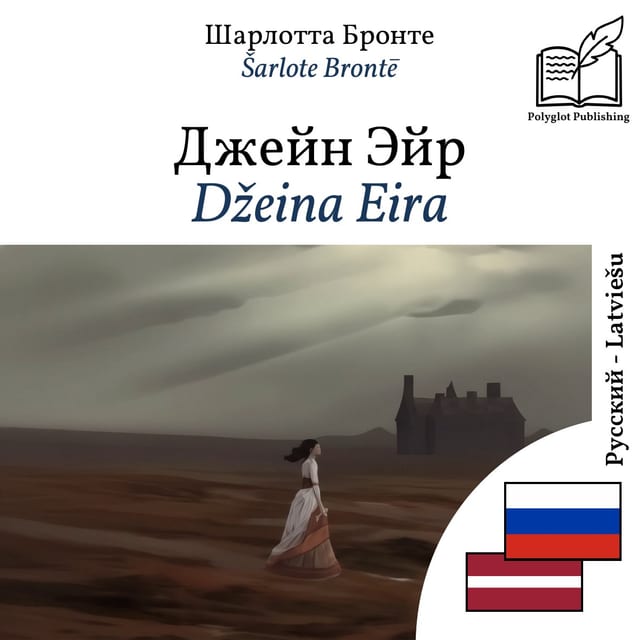 Džeina Eira