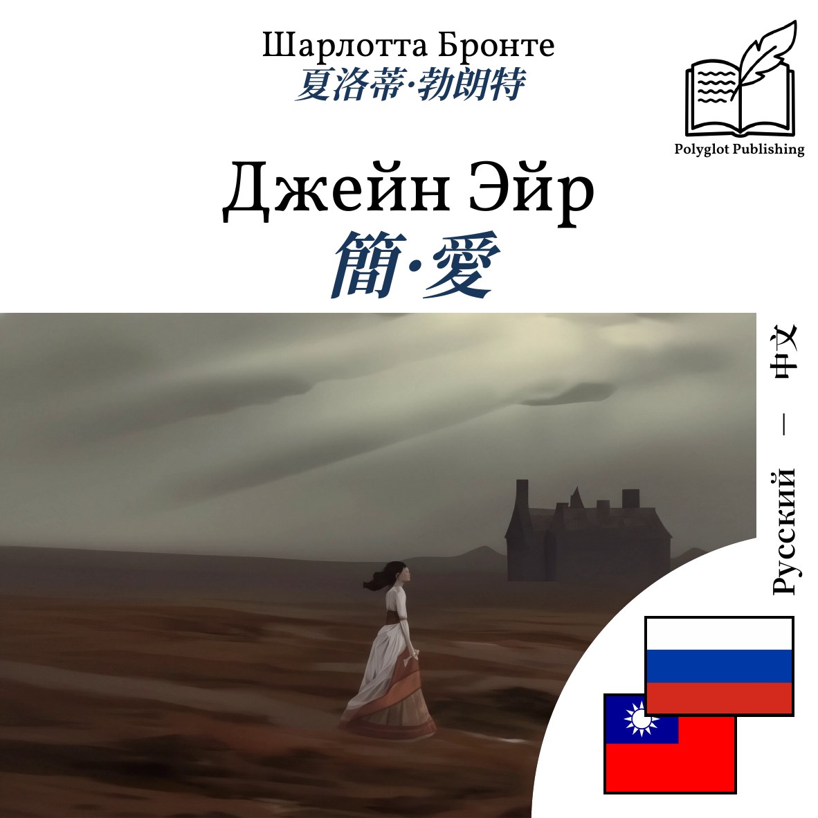 簡·愛