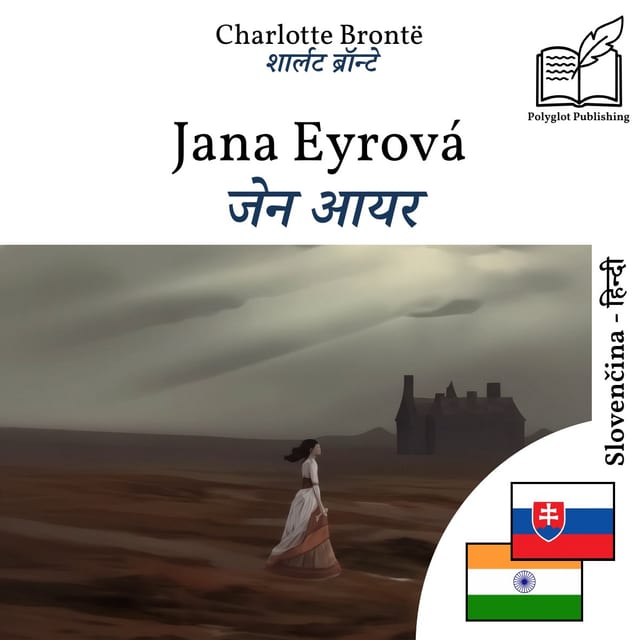 जेन आयर