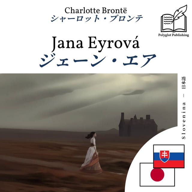 ジェーン・エア
