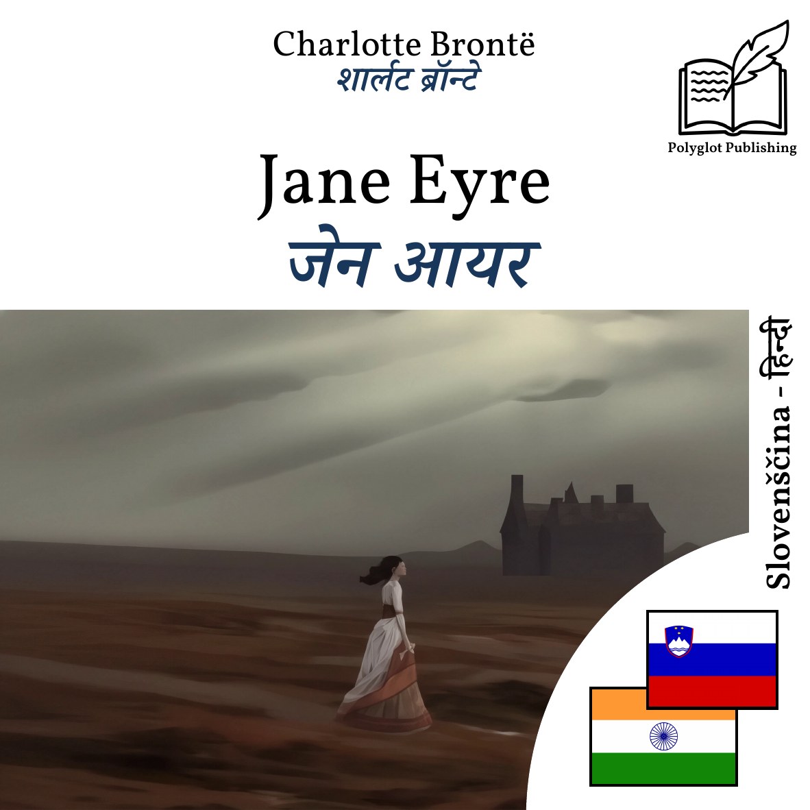 जेन आयर