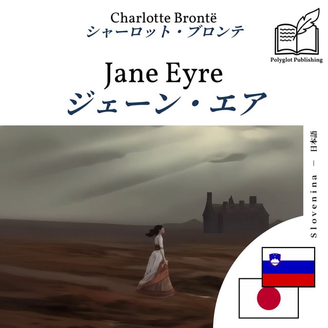 ジェーン・エア