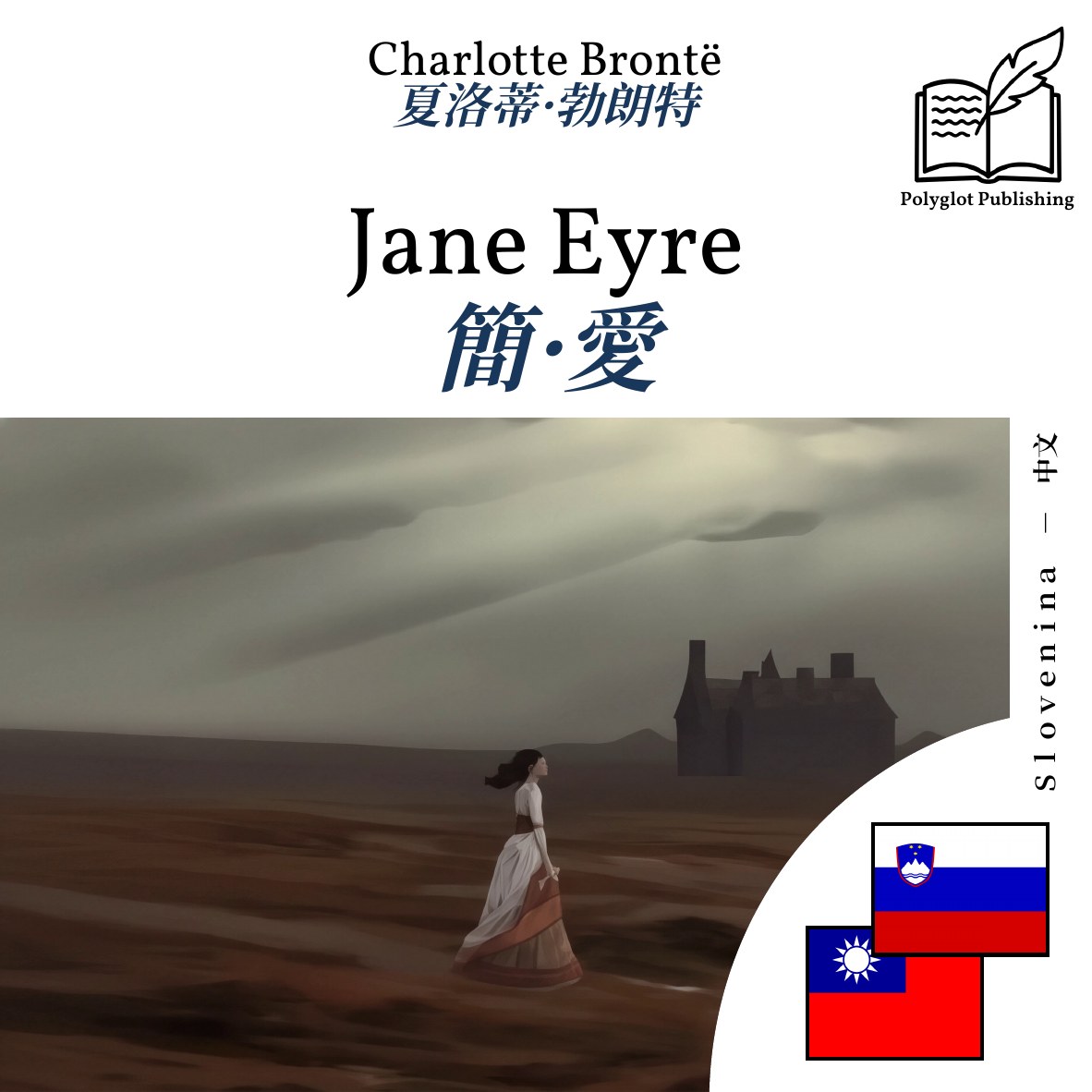 簡·愛