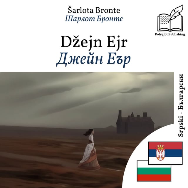 Джейн Еър