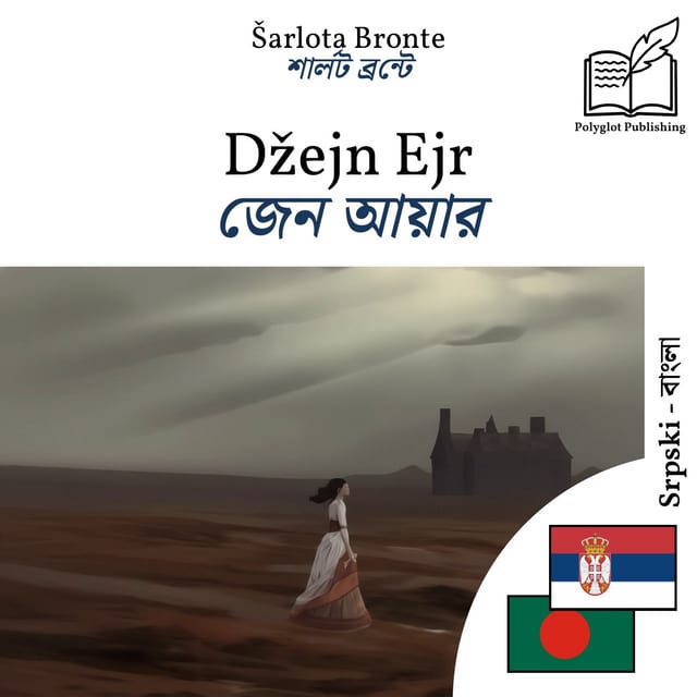 জেন আয়ার