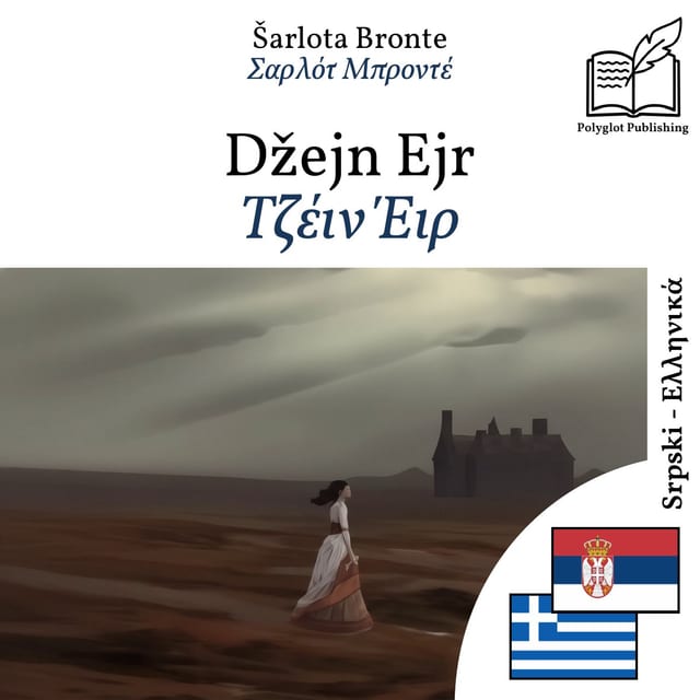 Τζέιν Έιρ
