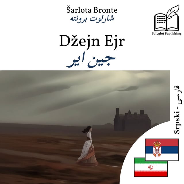 جین ایر
