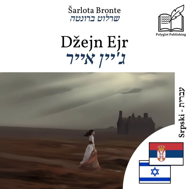 ג'יין אייר