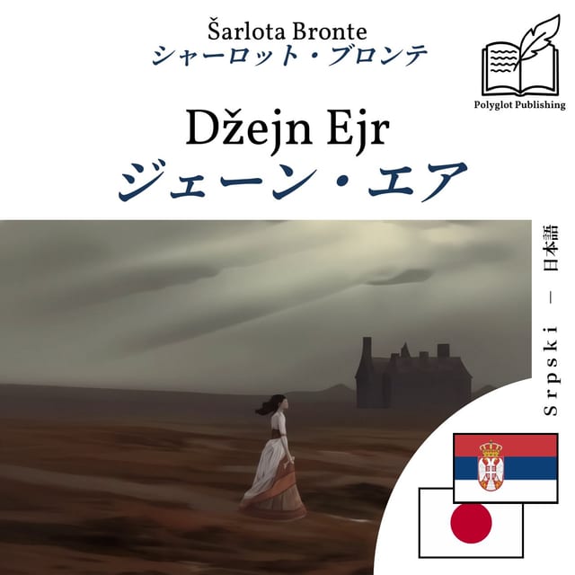 ジェーン・エア