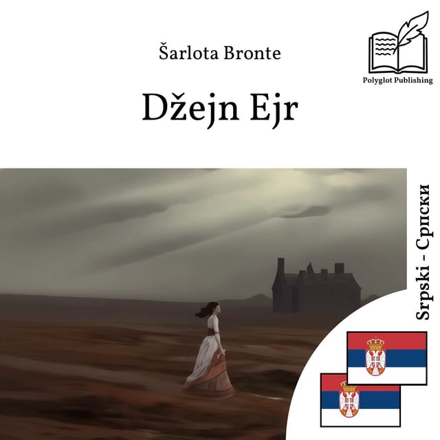 Џејн Ејр