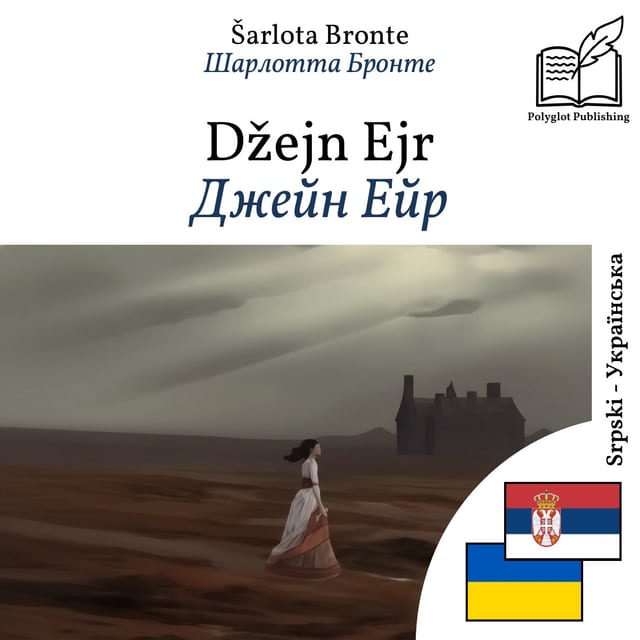 Джейн Ейр