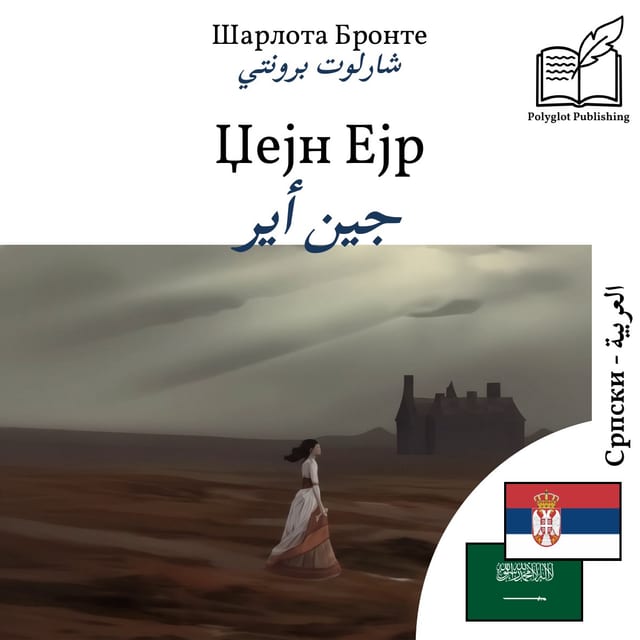 جين أير