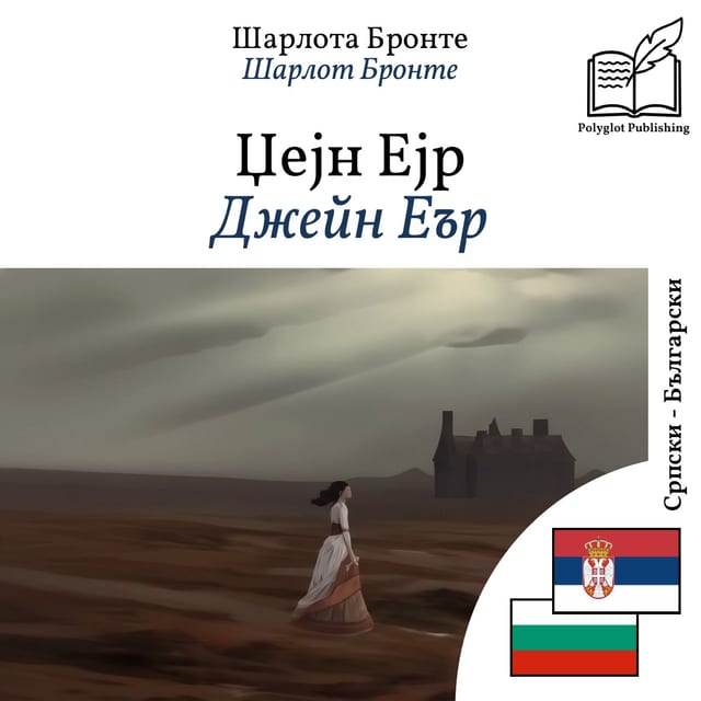 Джейн Еър