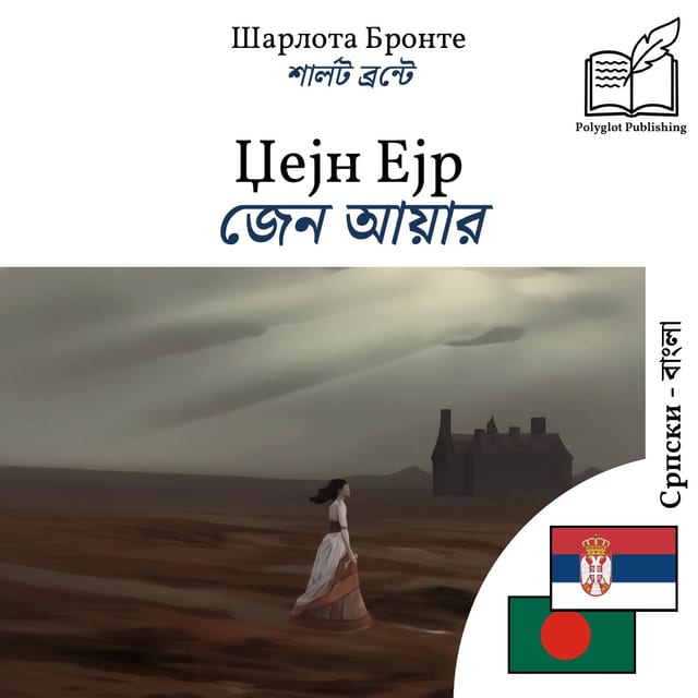 জেন আয়ার