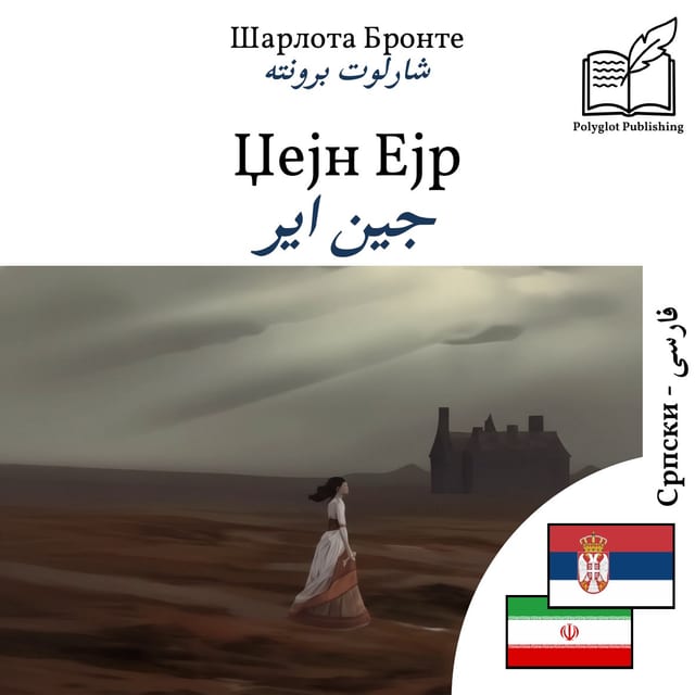 جین ایر