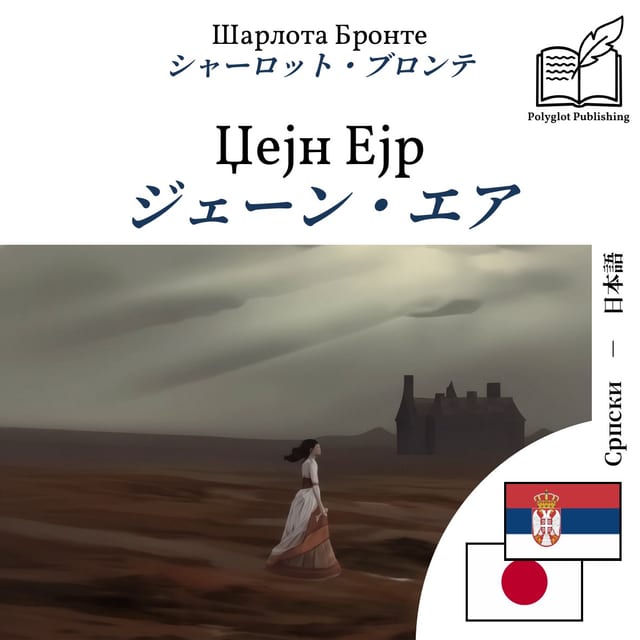 ジェーン・エア