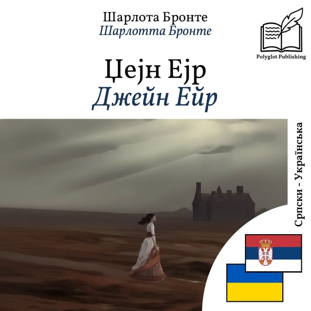 Джейн Ейр