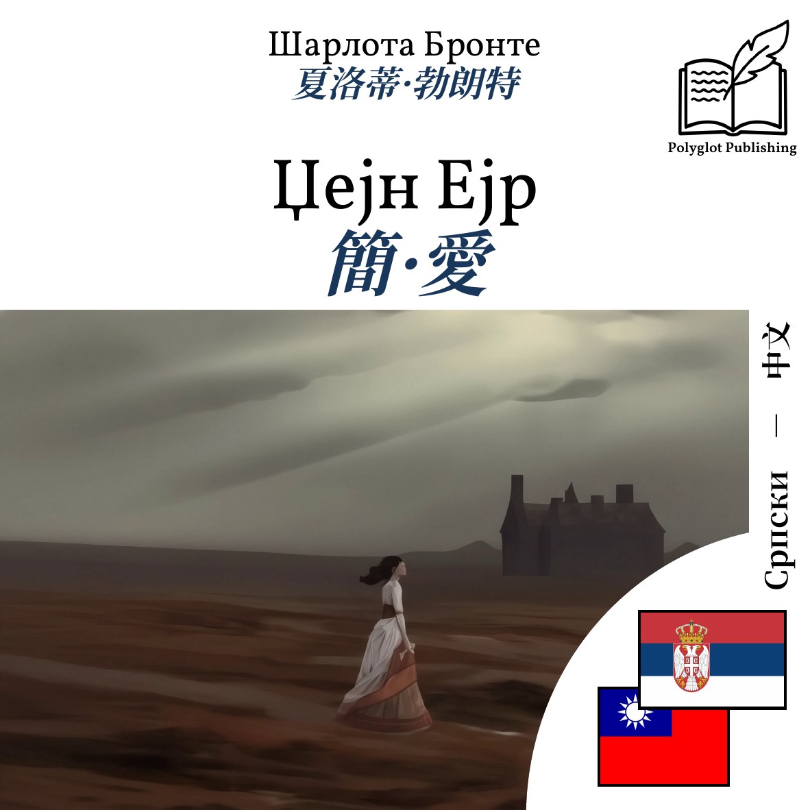 簡·愛