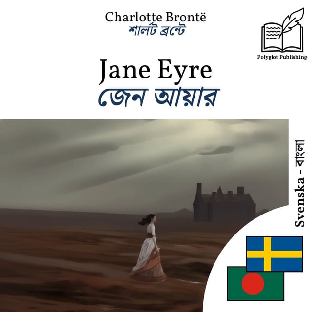 জেন আয়ার