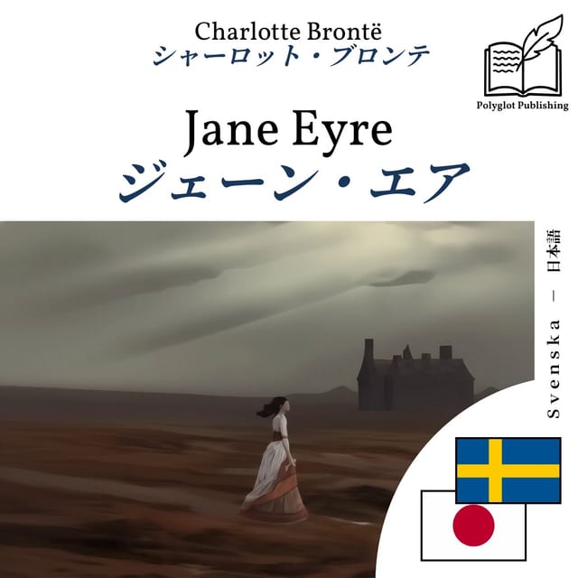 ジェーン・エア