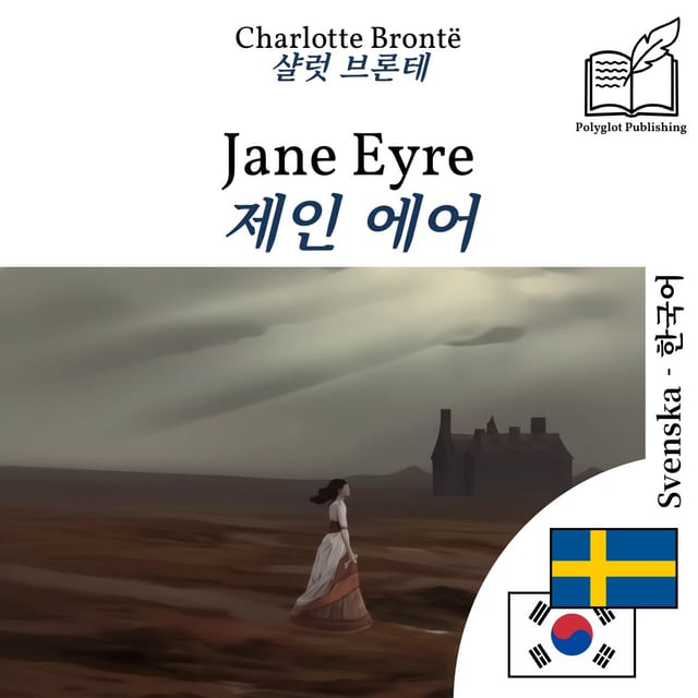 제인 에어