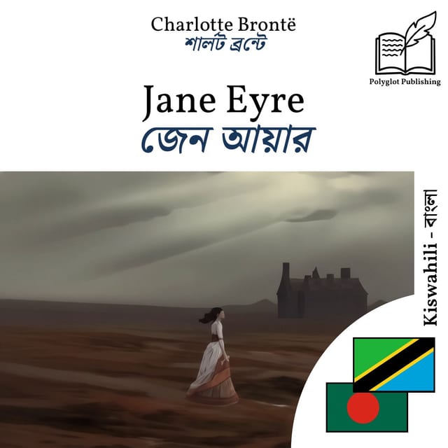 জেন আয়ার
