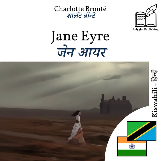 जेन आयर