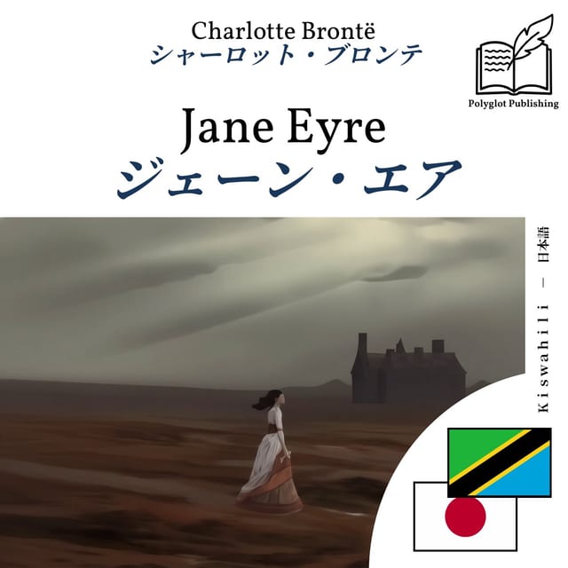 ジェーン・エア