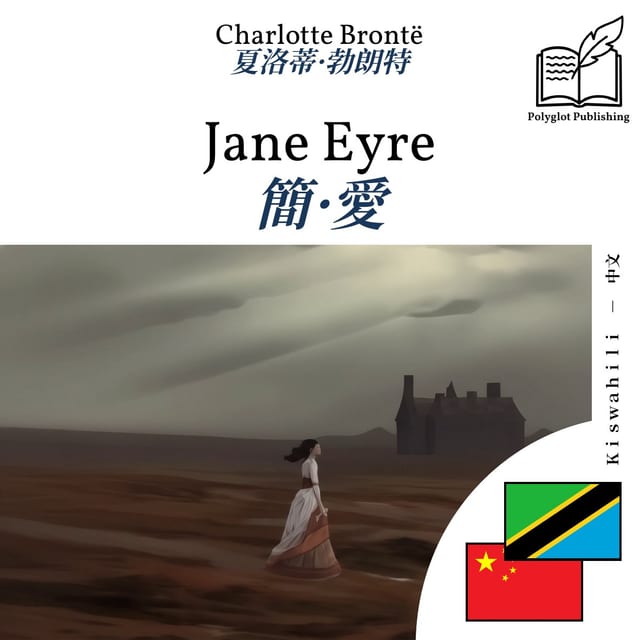 簡·愛